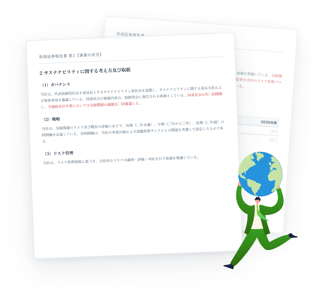 開示ドラフトと地球のイラスト