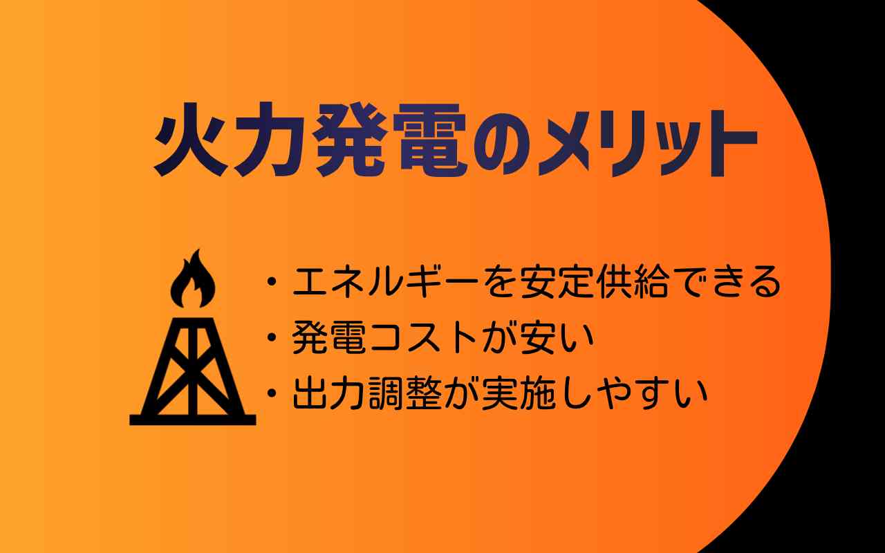 火力発電のメリット・デメリットとは？仕組みや今後活用を見直していくべき理由を解説 - カーボンオフセットをはじめるなら【OFFSEL（オフセル）】