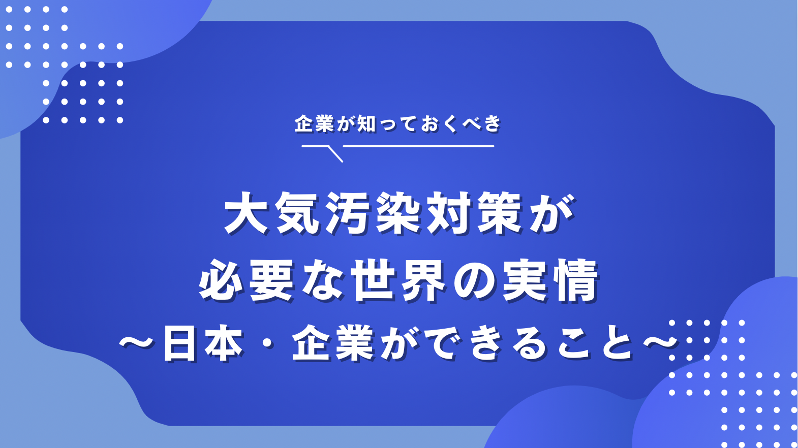 環境 販売済み 汚染 防止 グッズ